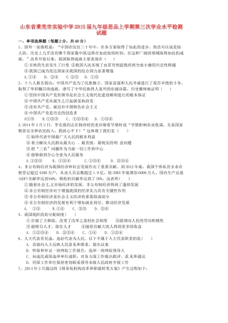 九年级思品上学期第三次学业水平检测试卷(无答案，五四制)试卷