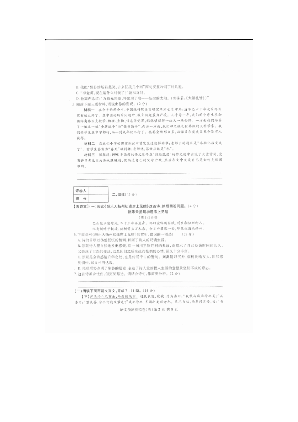 中考语文总复习预测模拟卷(五)试卷_第2页