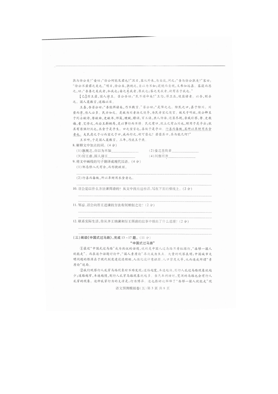 中考语文总复习预测模拟卷(五)试卷_第3页