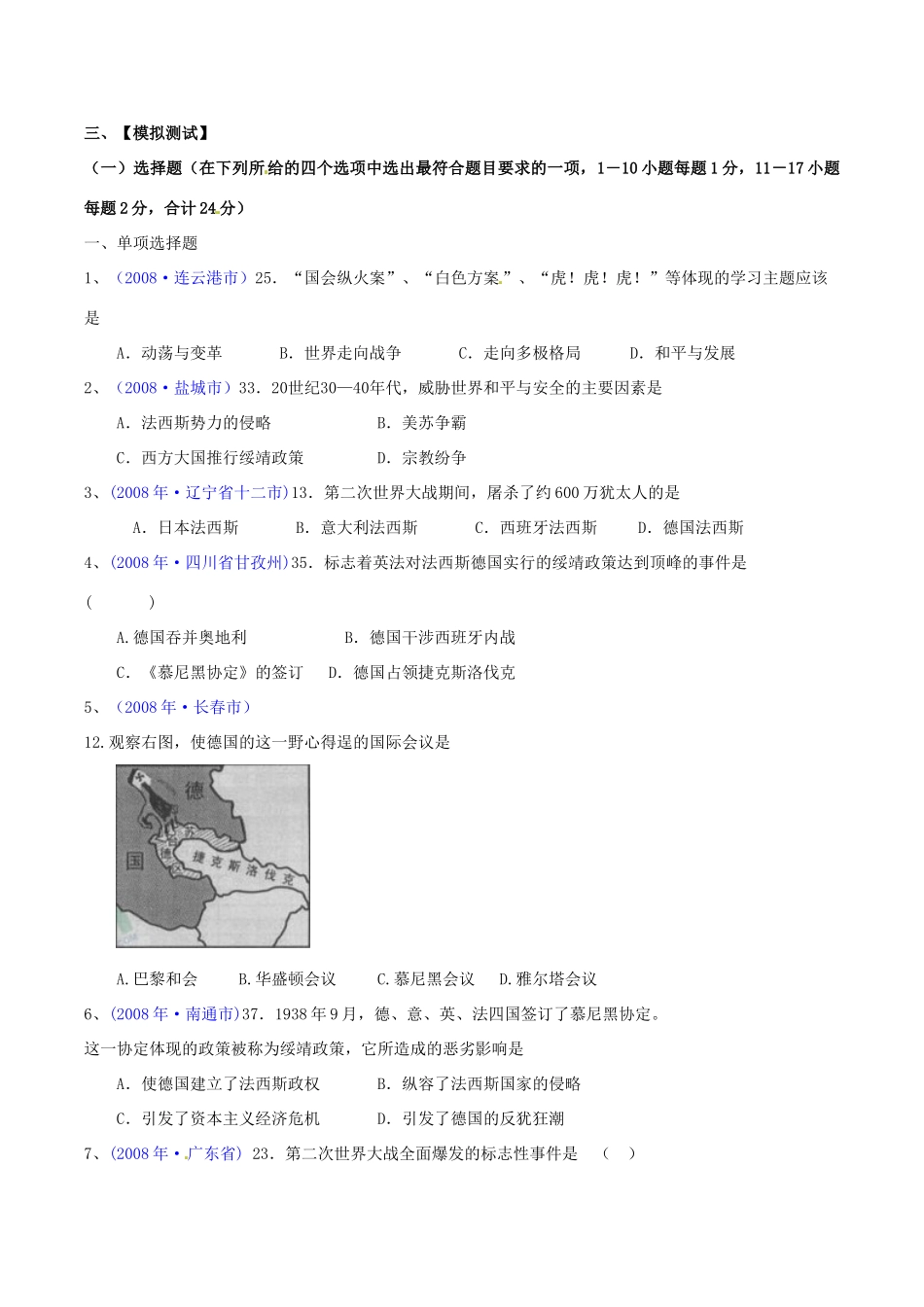 九年级历史下册 第二单元(全球战火再起)单元总结 北师大版 试卷_第2页