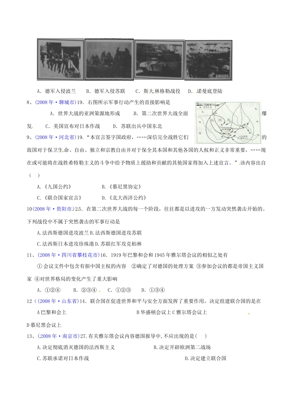 九年级历史下册 第二单元(全球战火再起)单元总结 北师大版 试卷_第3页