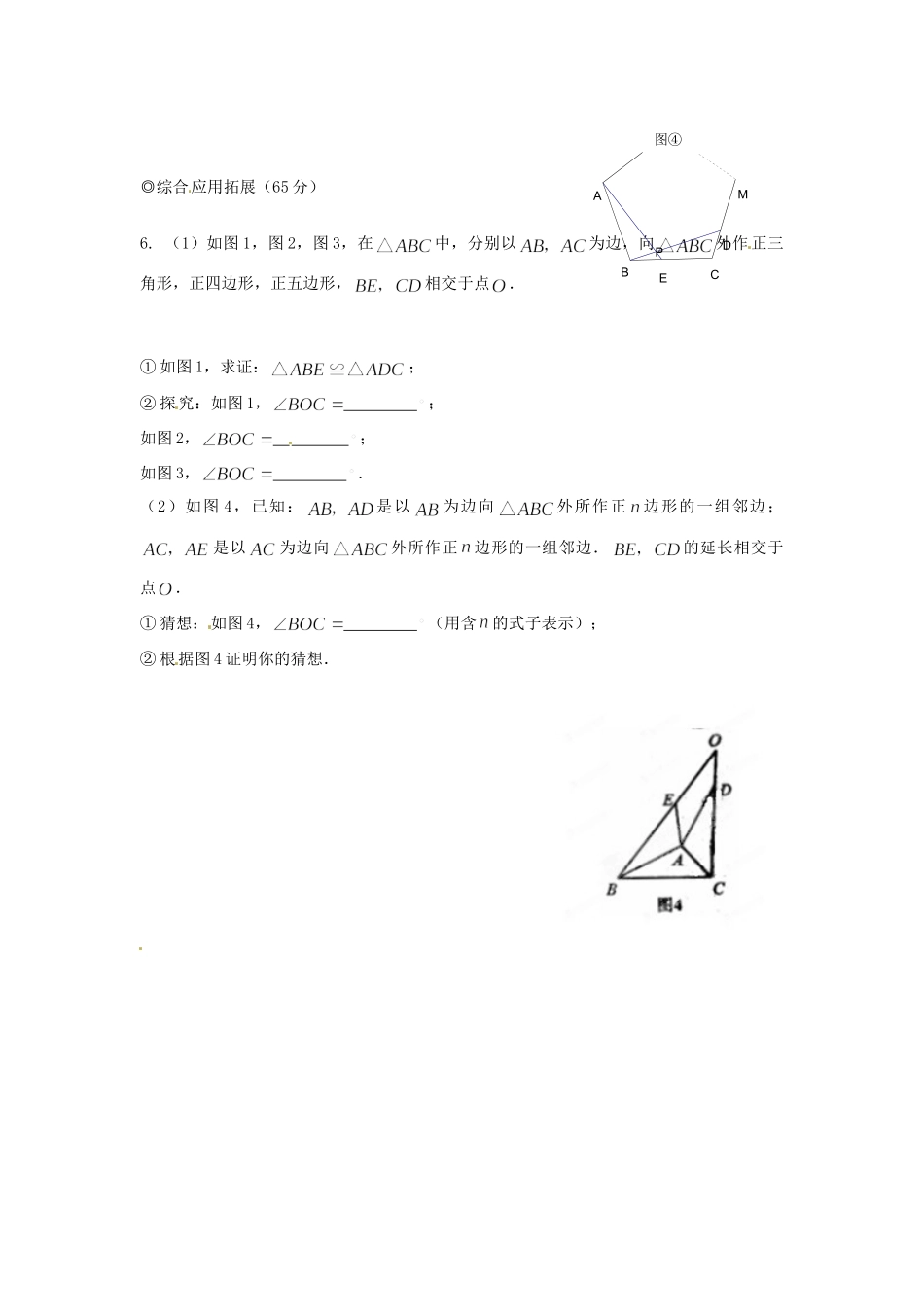 九年级数学下册 243 正多边形和圆习题 新人教版试卷_第2页