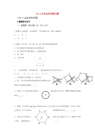 九年级数学下册 243 正多边形和圆习题 新人教版试卷
