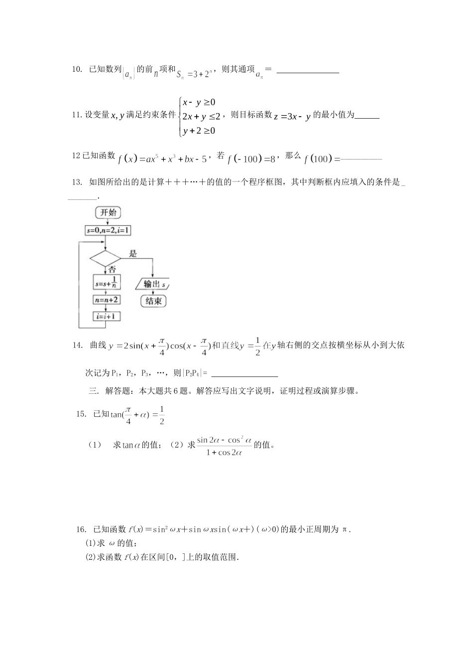 天津市高三数学第三次月考试卷 文 新人教A版试卷_第2页
