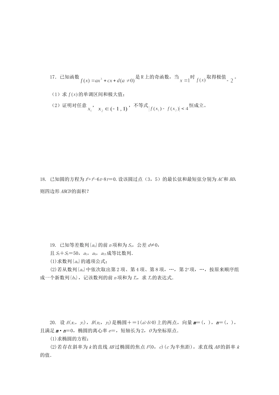 天津市高三数学第三次月考试卷 文 新人教A版试卷_第3页