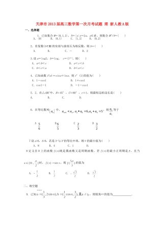 天津市高三数学第三次月考试卷 文 新人教A版试卷