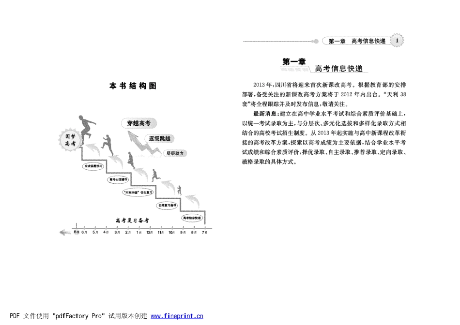 四川省版高考数学总复习手册(高考信息快递+名师复习指导+答题技巧)文(pdf)试卷_第2页