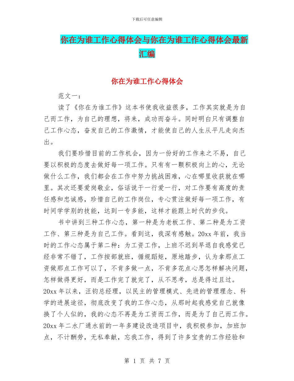 你在为谁工作心得体会与你在为谁工作心得体会最新汇编_第1页