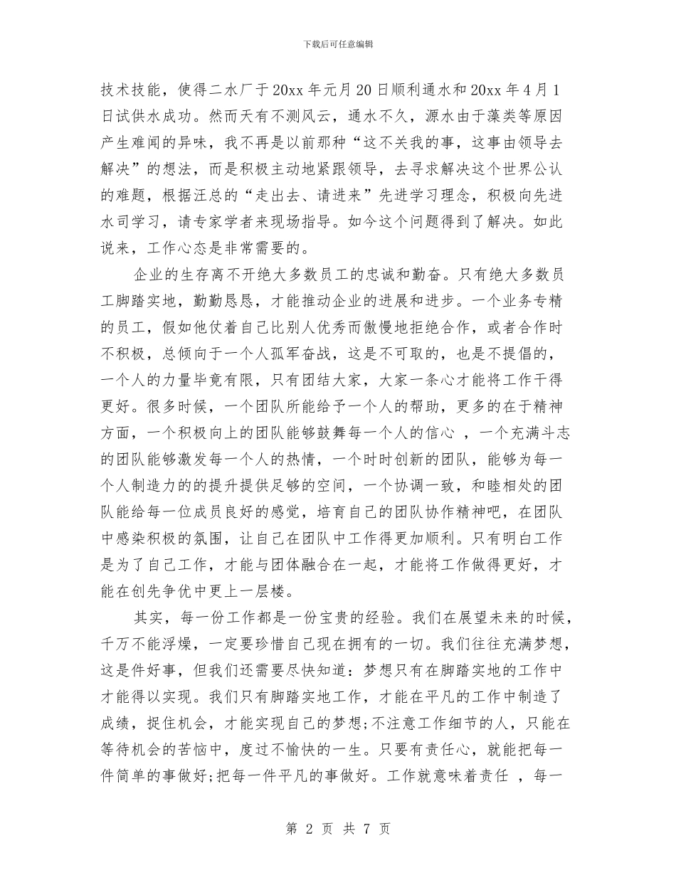 你在为谁工作心得体会与你在为谁工作心得体会最新汇编_第2页