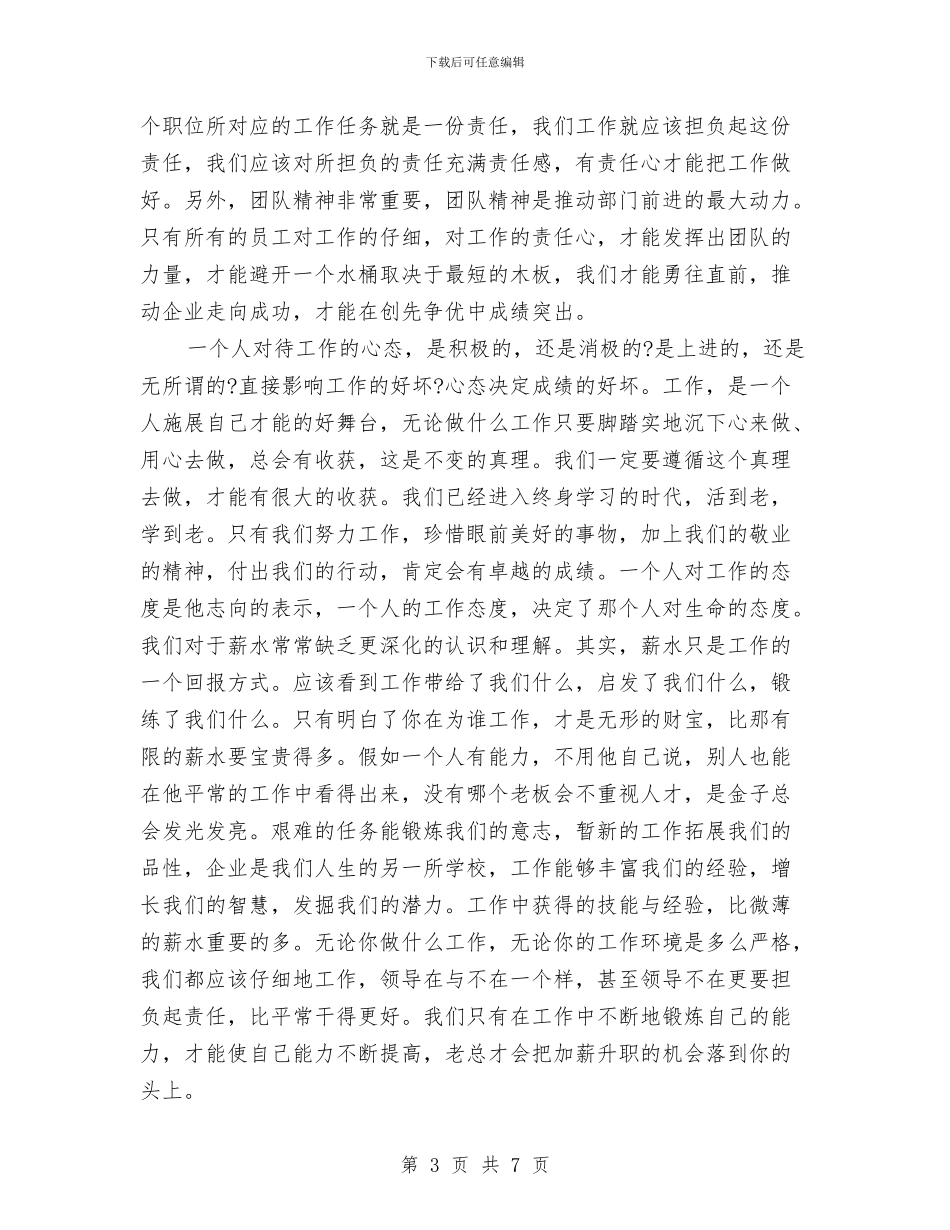 你在为谁工作心得体会与你在为谁工作心得体会最新汇编_第3页