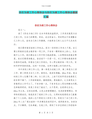 你在为谁工作心得体会与你在为谁工作心得体会最新汇编