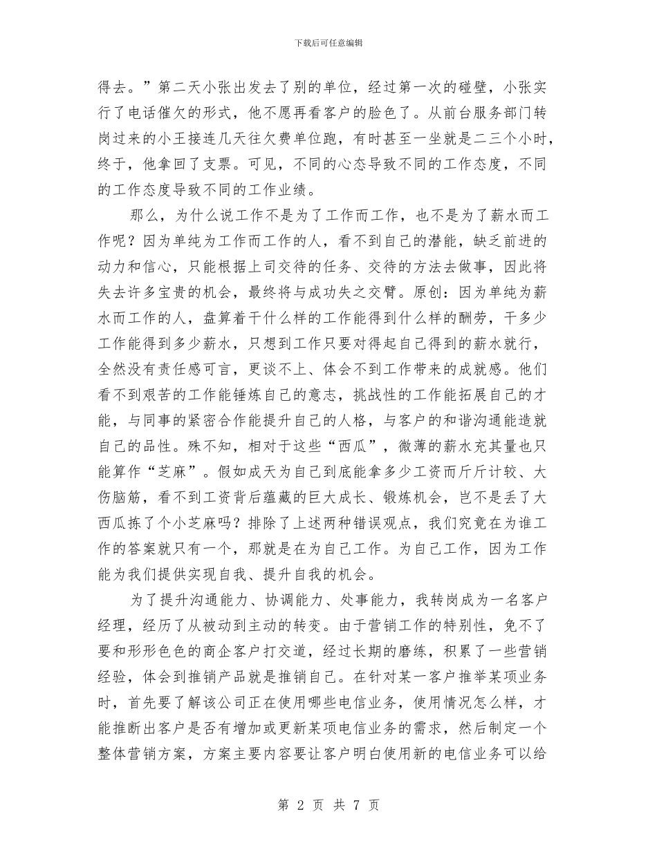 你在为谁工作心得体会与供暖公司工作总结汇编_第2页