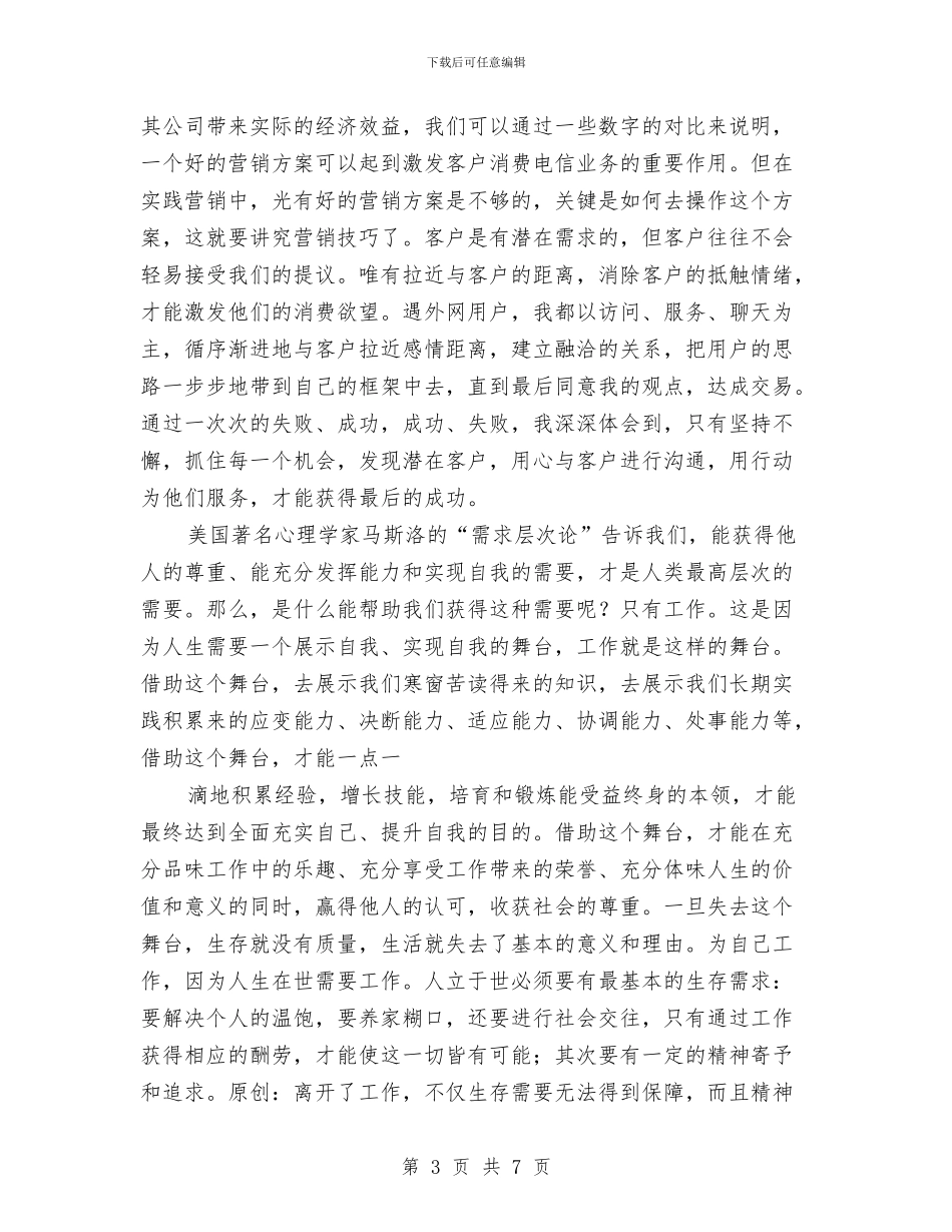 你在为谁工作心得体会与供暖公司工作总结汇编_第3页