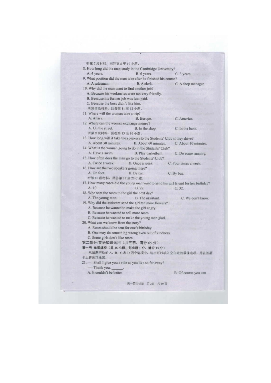 四川省广安市高一英语下学期期末考试试卷试卷_第2页