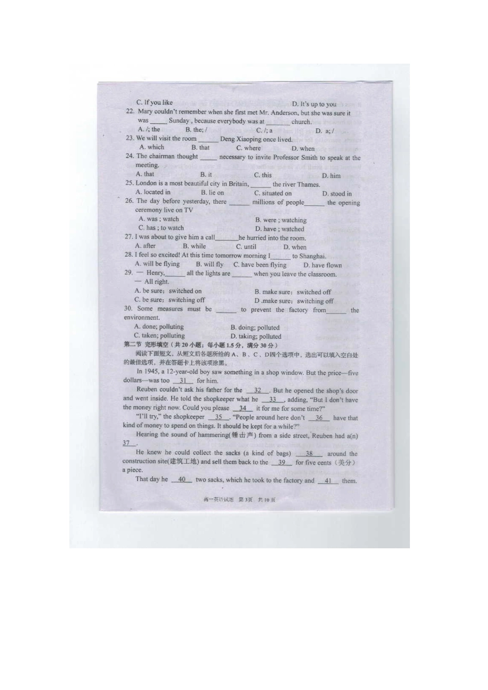 四川省广安市高一英语下学期期末考试试卷试卷_第3页