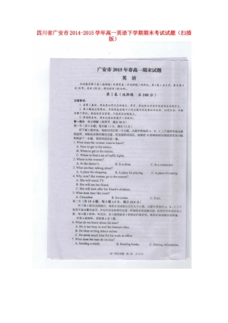 四川省广安市高一英语下学期期末考试试卷试卷