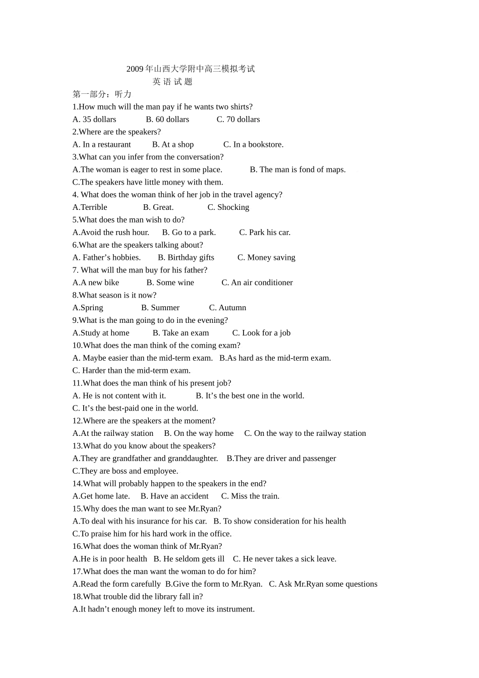 山西省山大附中高三英语五月模拟试卷_第1页