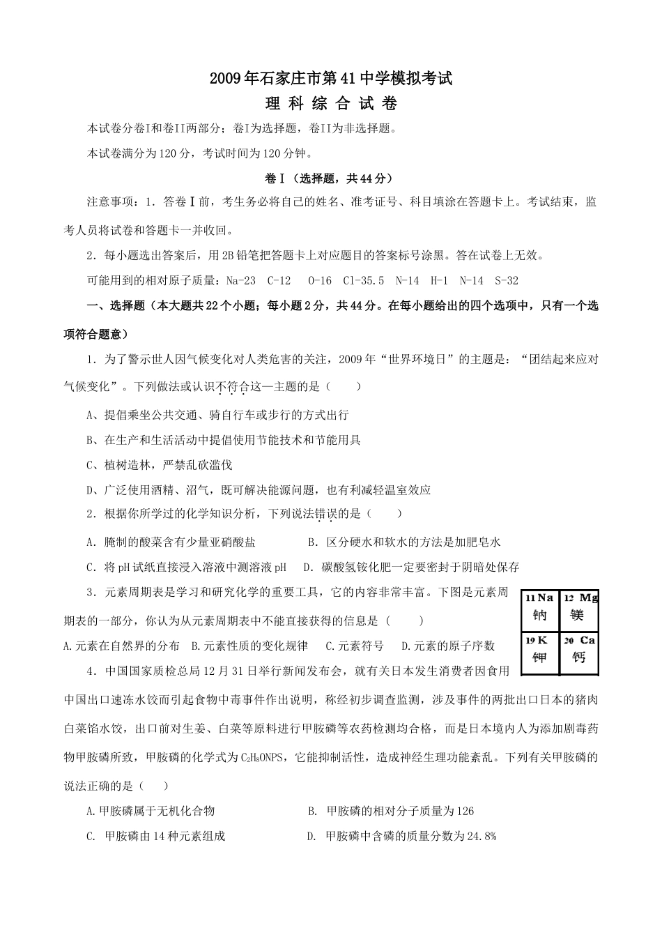 中考第二次模拟物理化学科学试卷试卷_第1页