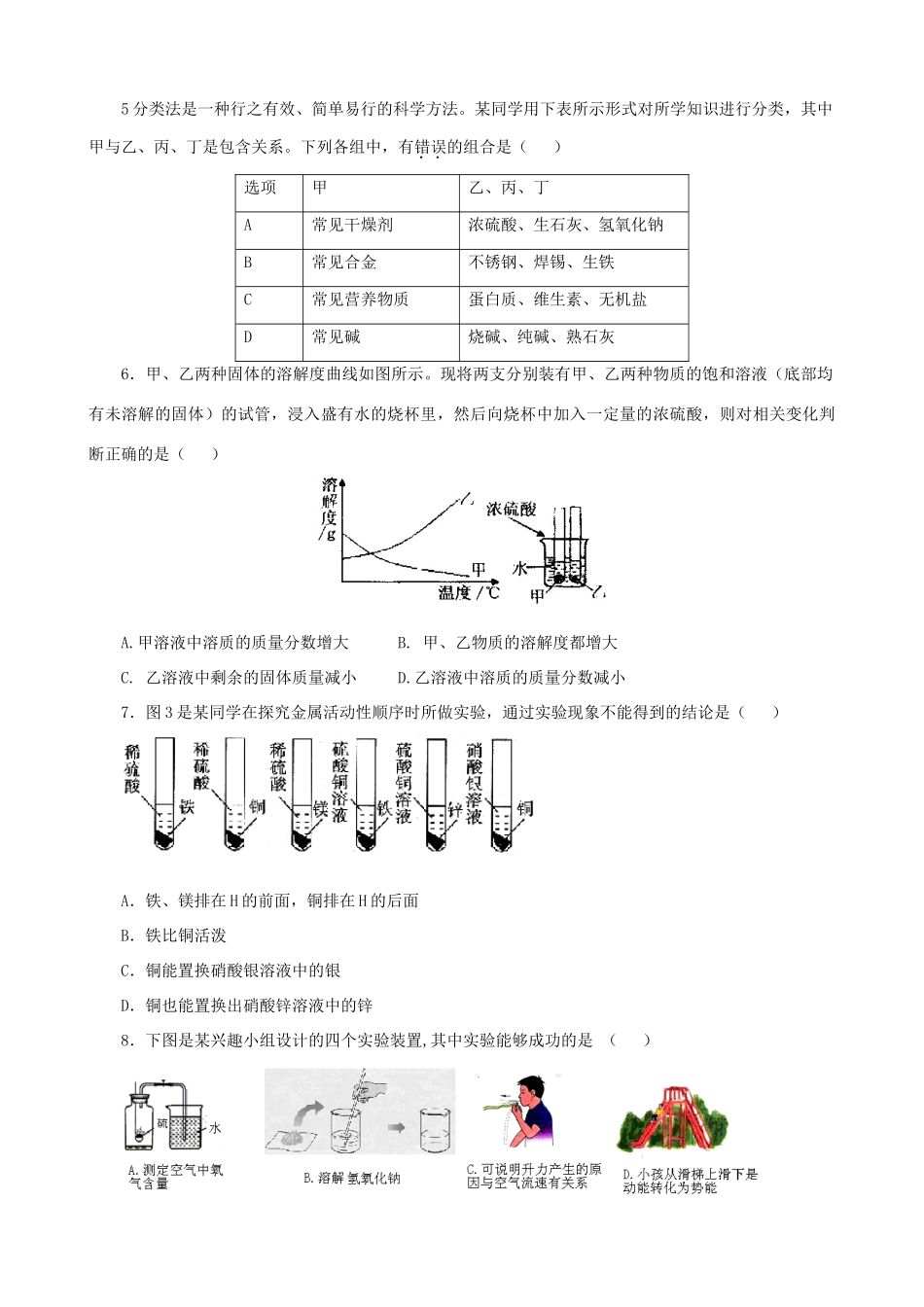中考第二次模拟物理化学科学试卷试卷_第2页