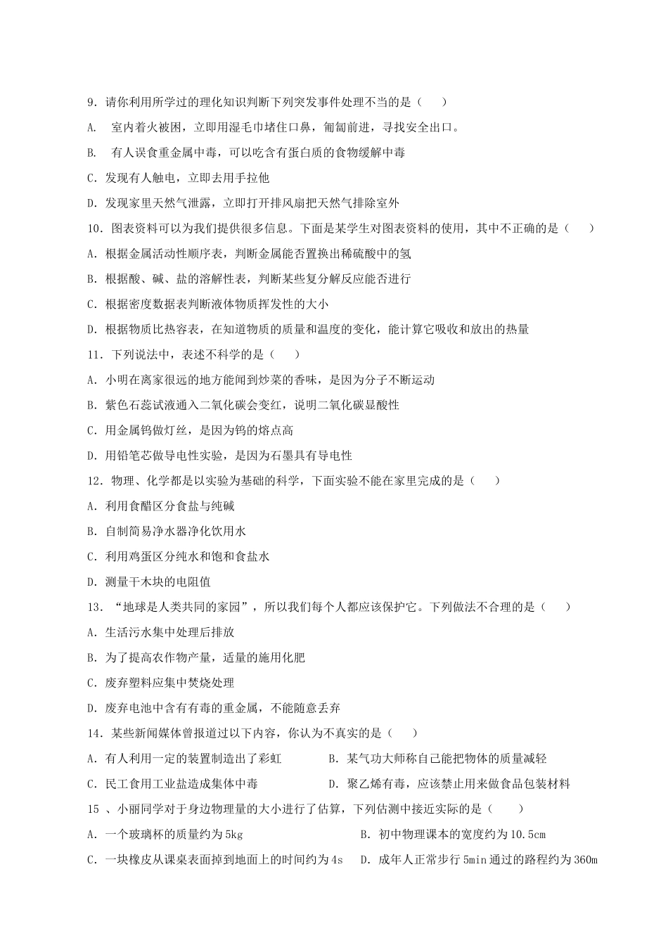 中考第二次模拟物理化学科学试卷试卷_第3页