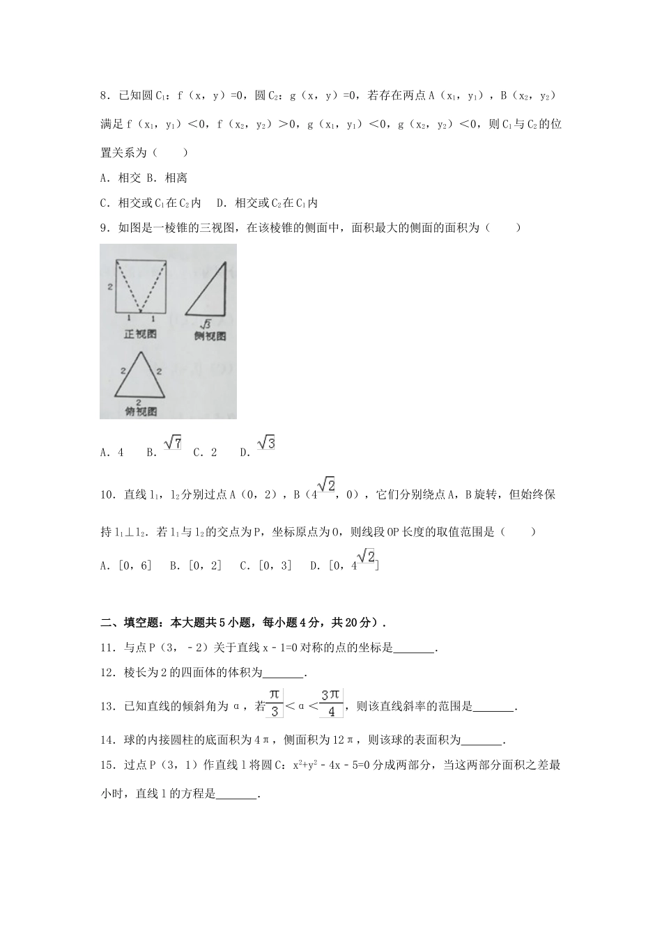 天津市武清区 高二数学上学期期中试卷 文试卷_第2页