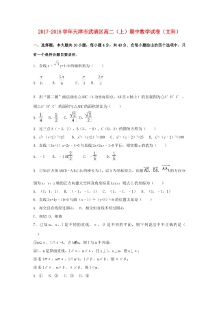 天津市武清区 高二数学上学期期中试卷 文试卷