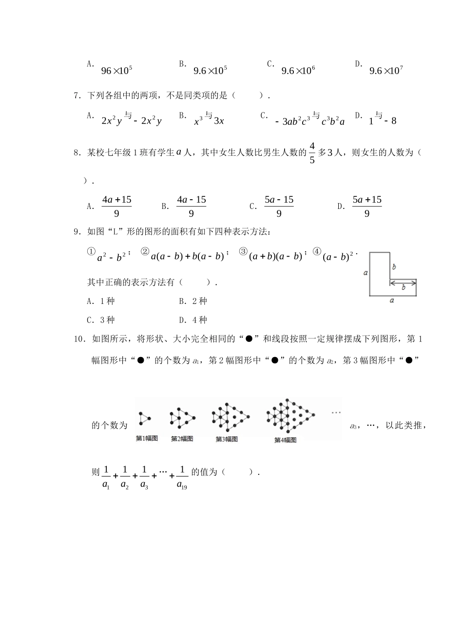 安徽省芜湖市七年级数学上学期期中试卷试卷_第2页