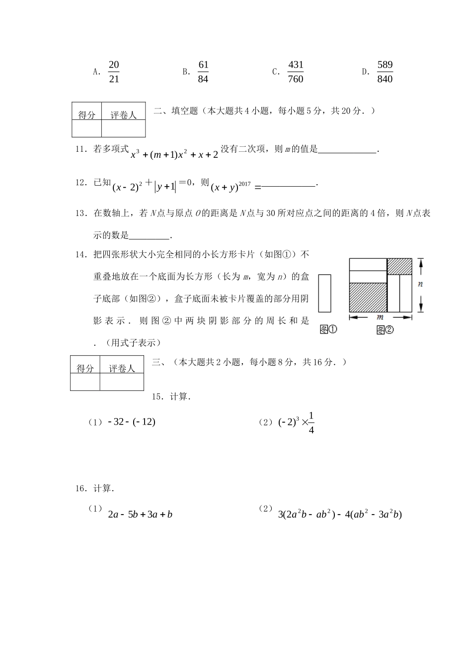 安徽省芜湖市七年级数学上学期期中试卷试卷_第3页