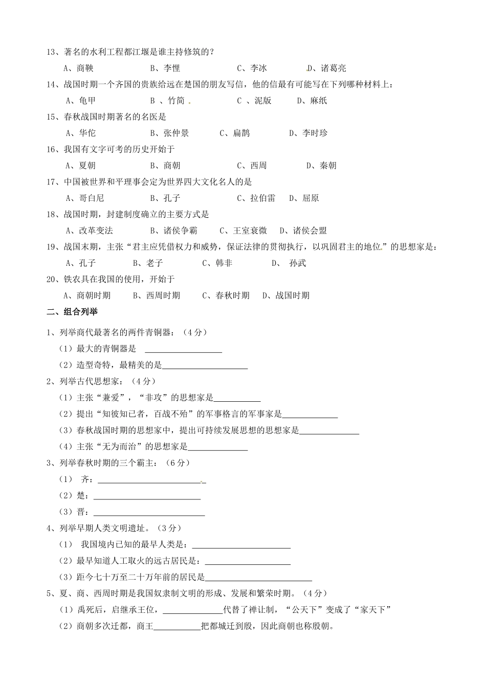 安徽省蚌埠六中—七年级历史第一学期阶段检测试卷试卷(00001)_第2页