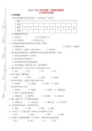 安徽省蚌埠六中—七年级历史第一学期阶段检测试卷试卷(00001)