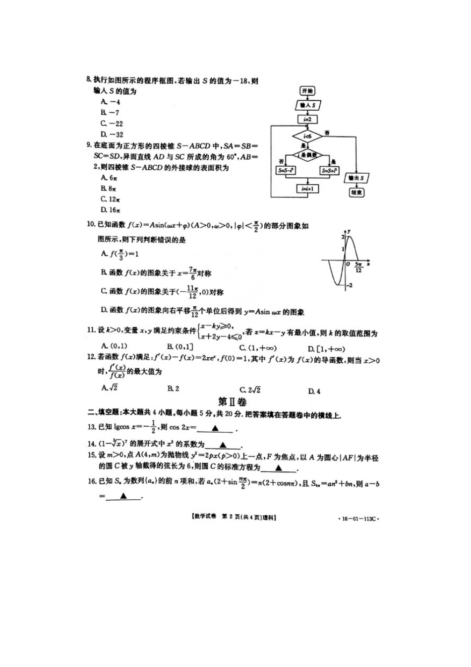 吉林省白山市高三数学第二次模拟考试试卷 理(扫描版，无答案)试卷_第2页