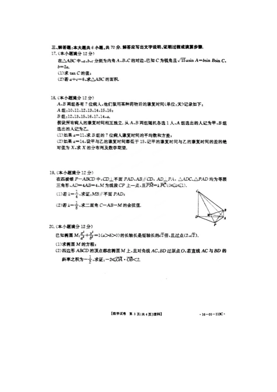 吉林省白山市高三数学第二次模拟考试试卷 理(扫描版，无答案)试卷_第3页