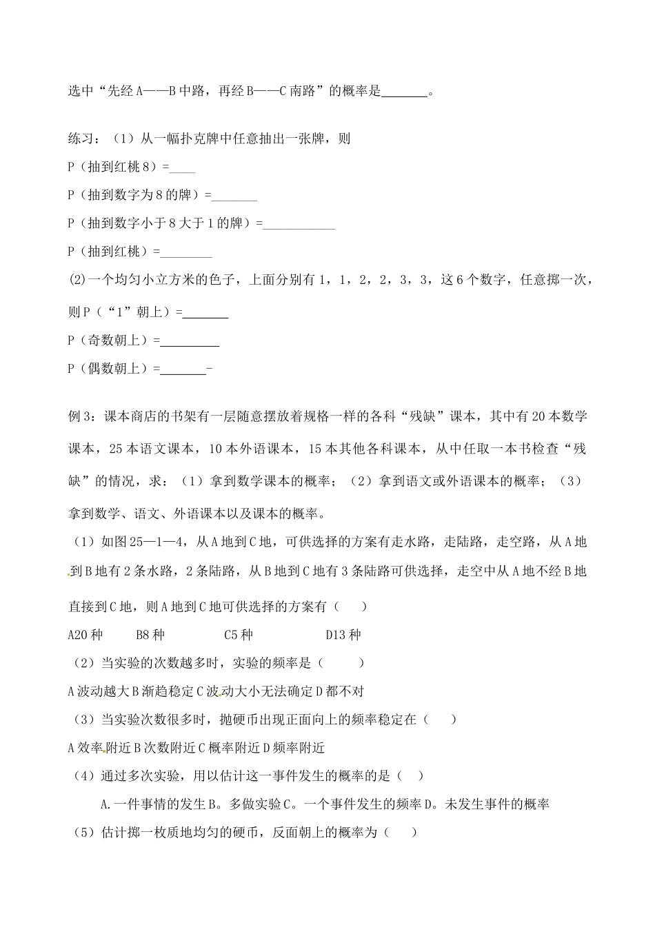 九年级数学 概率的意义同步作业 浙教版试卷_第2页