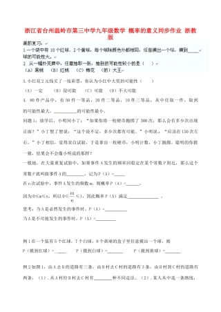 九年级数学 概率的意义同步作业 浙教版试卷