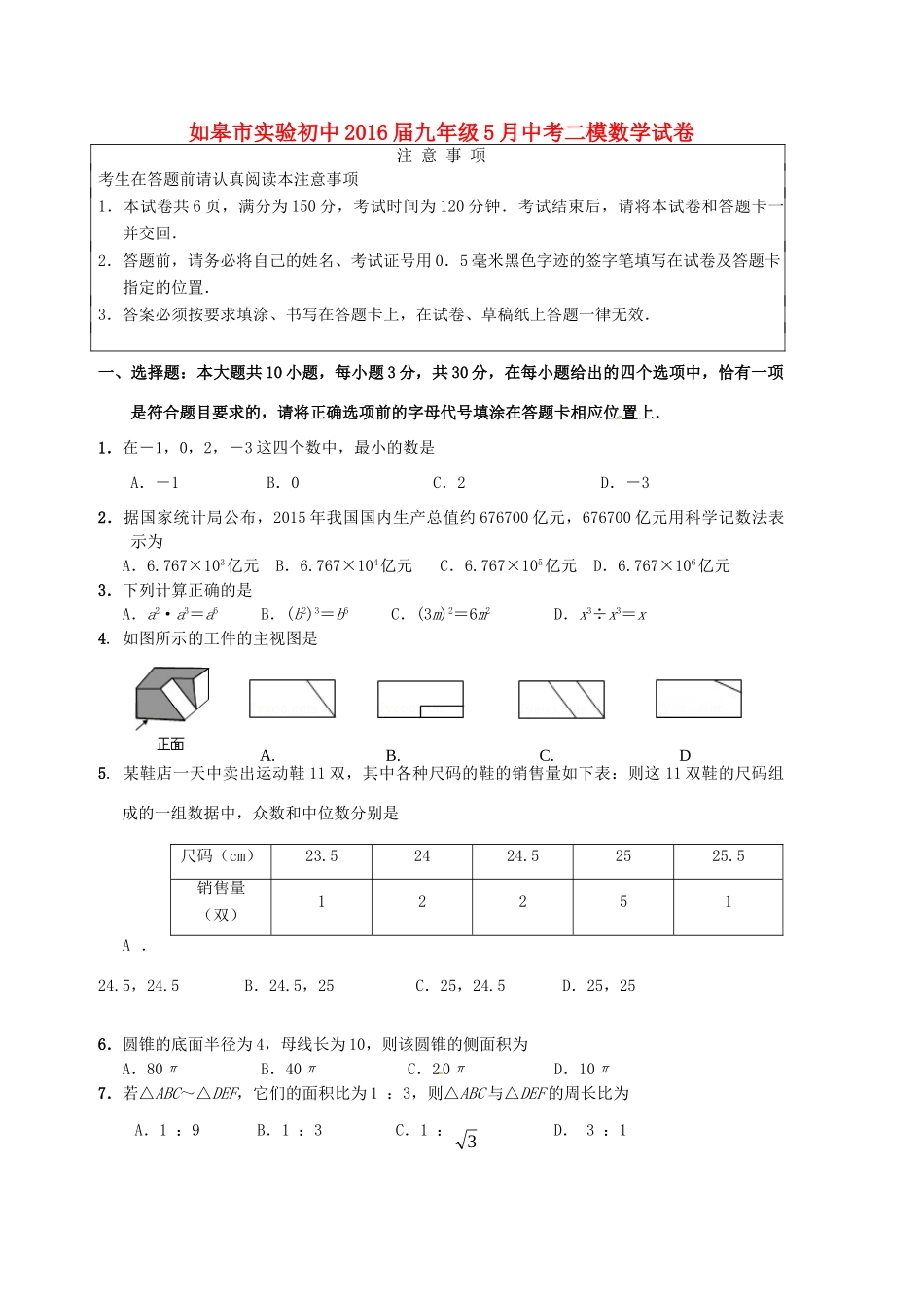 九年级数学5月二模试卷试卷_第1页