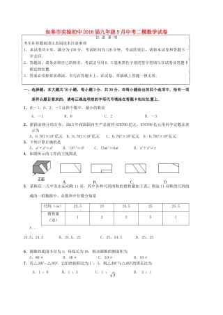 九年级数学5月二模试卷试卷