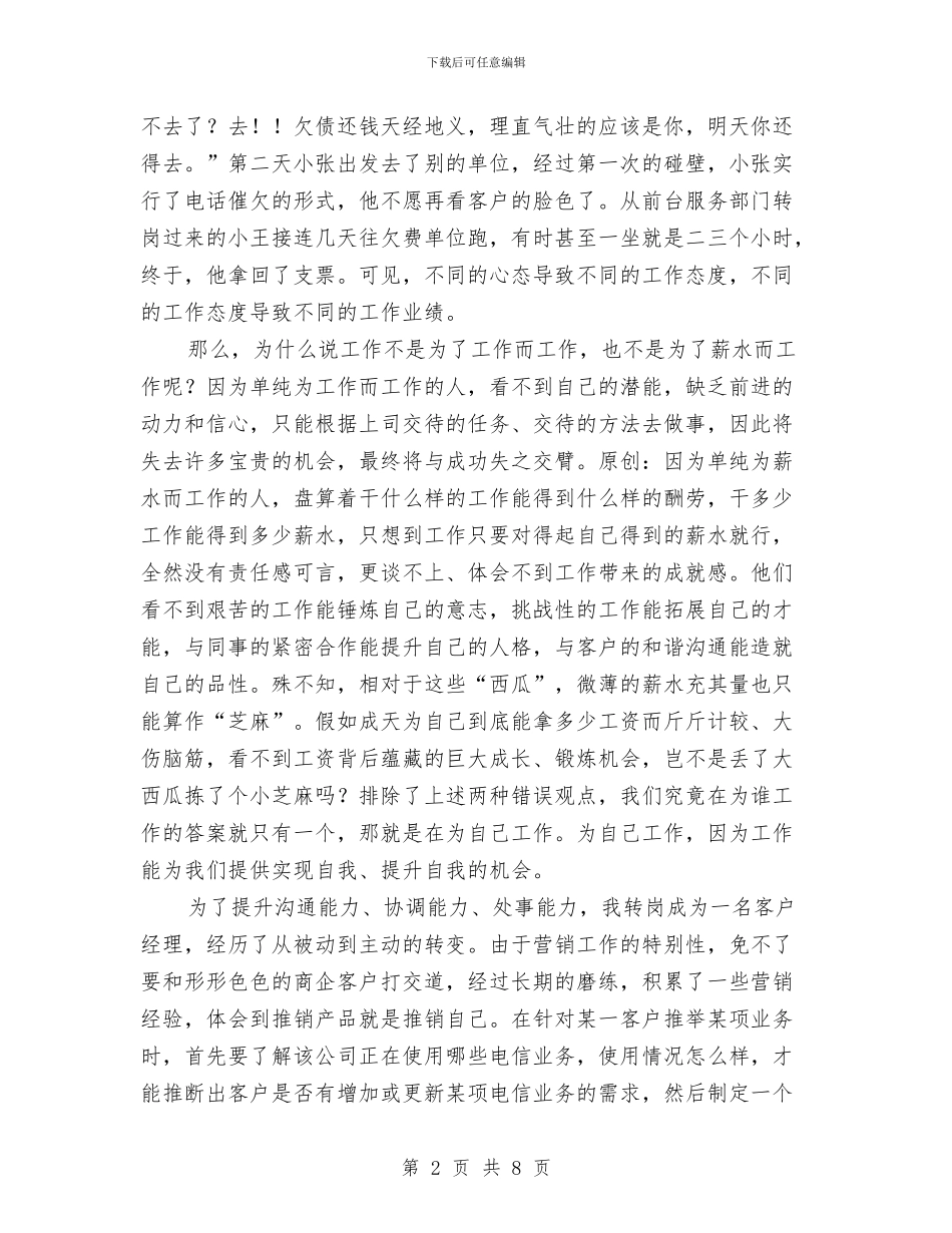 你在为谁工作心得体会与供水公司2024年党群部工作总结汇编_第2页