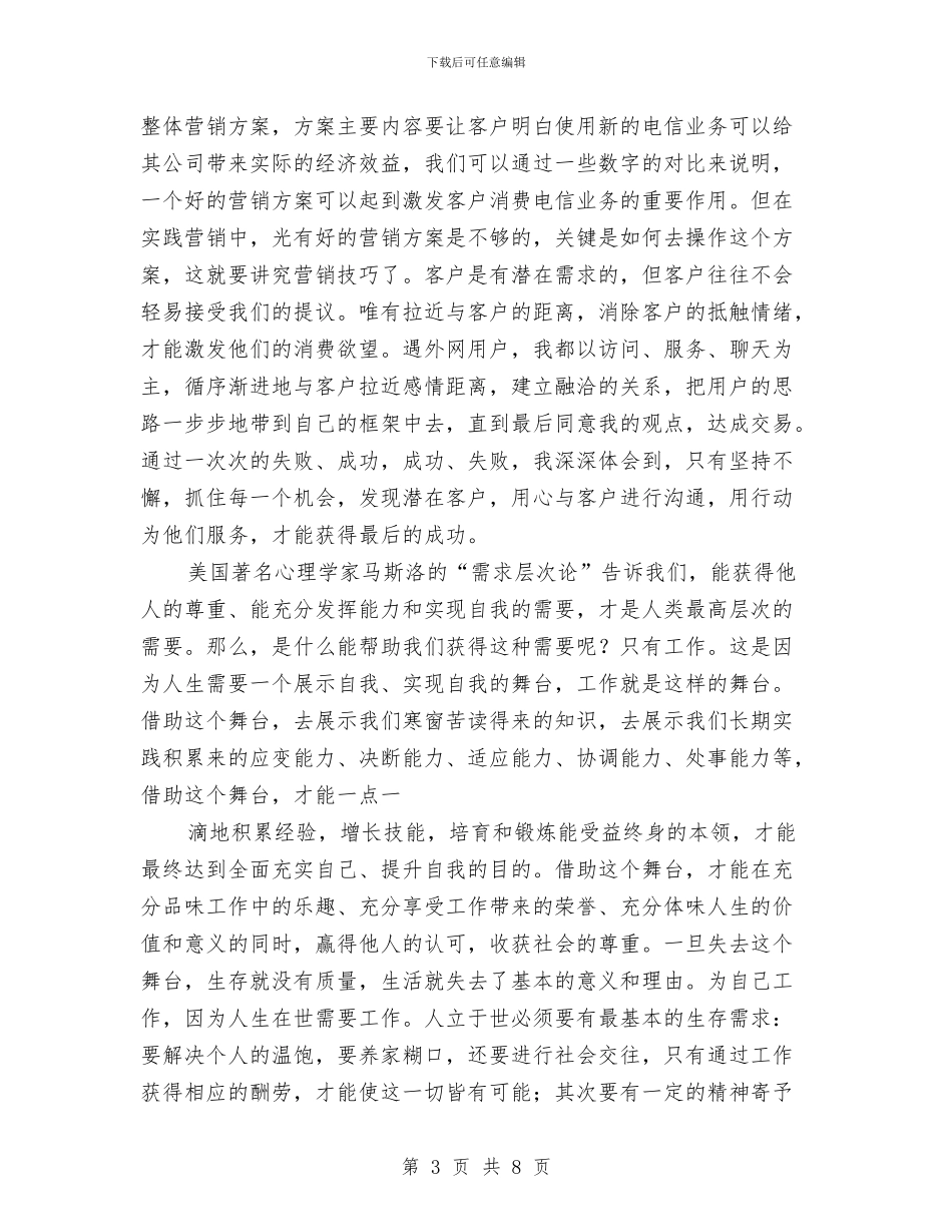 你在为谁工作心得体会与供水公司2024年党群部工作总结汇编_第3页