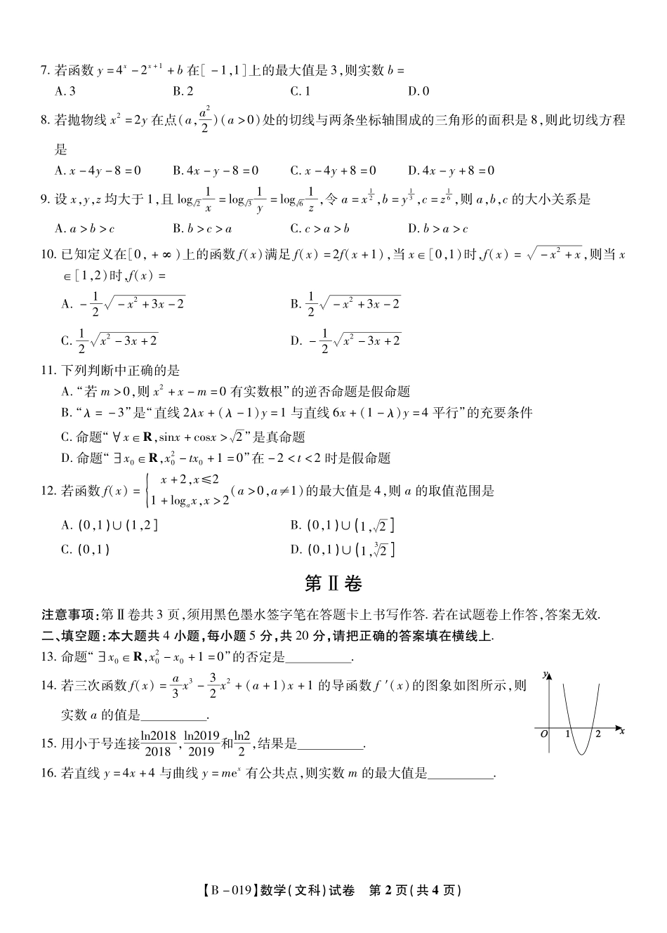 安徽省皖东名校联盟高三数学上学期第二次联考试卷 文(PDF，无答案)试卷_第2页