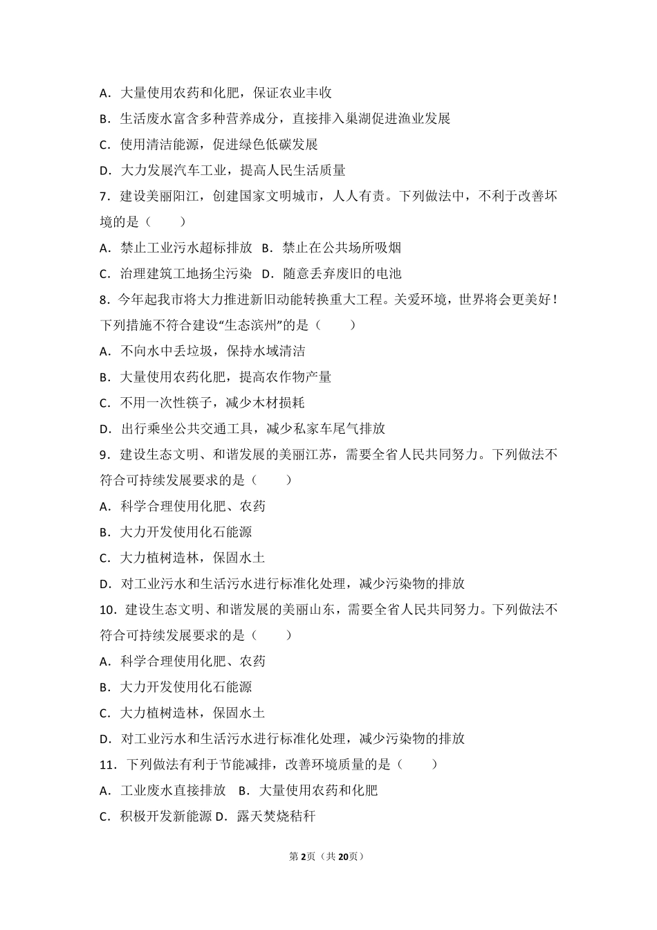 九年级化学上册 第四单元 自然界的水 课题1(爱护水资源)中档难度提升题(pdf，含解析)(新版)新人教版试卷_第2页