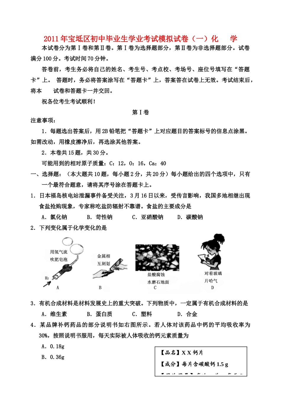 九年级化学下册模拟试卷(一) 人教新课标版试卷_第1页