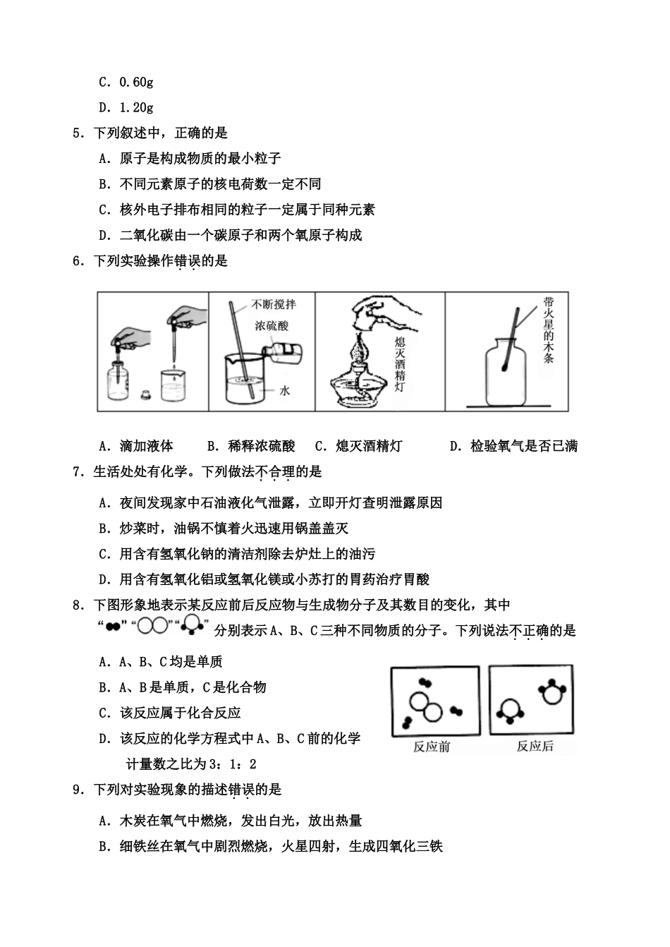 九年级化学下册模拟试卷(一) 人教新课标版试卷_第2页