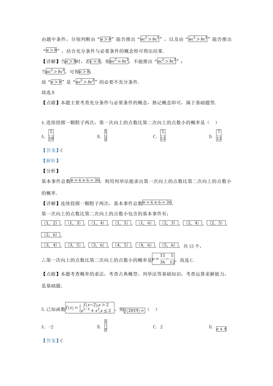 山东省聊城市高三数学二模考试试卷 文试卷(00001)_第2页