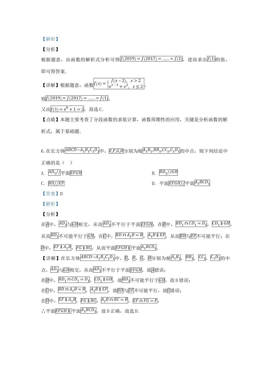 山东省聊城市高三数学二模考试试卷 文试卷(00001)_第3页
