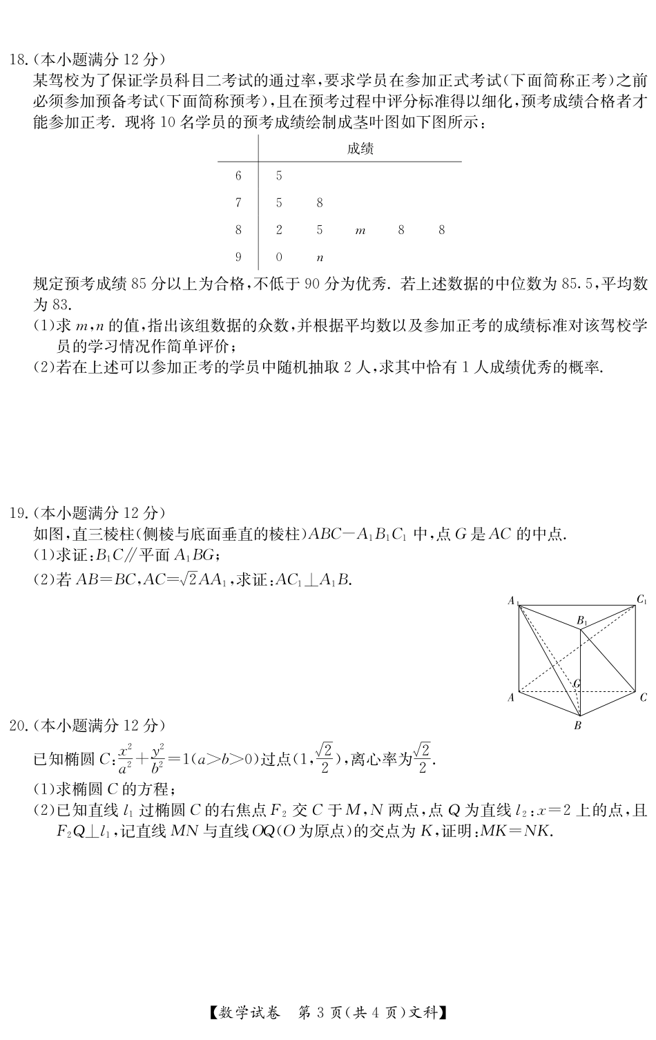 山西省右玉一中高三数学开学摸底考试试卷 文(PDF)试卷_第3页