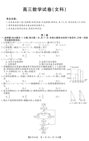山西省右玉一中高三数学开学摸底考试试卷 文(PDF)试卷