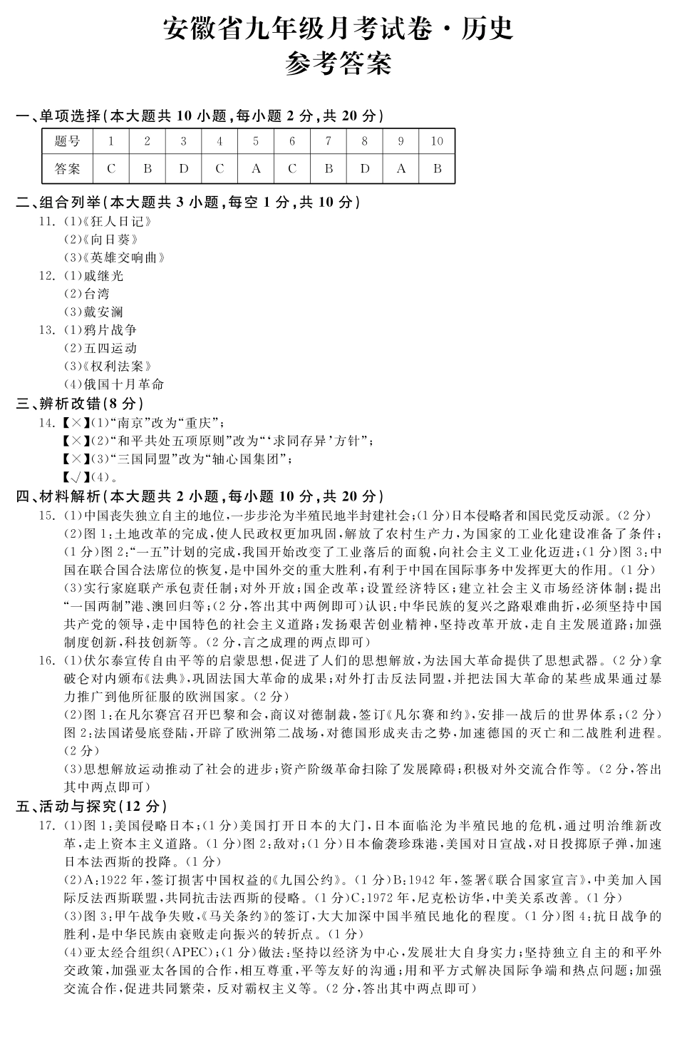 九年级历史下学期月考试卷(三)答案(pdf) 安徽省九年级历史下学期月考试卷(三)(pdf)_第1页