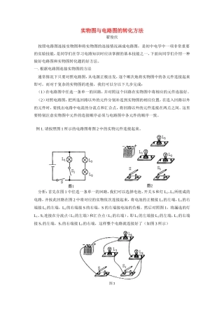 实物图与电路图的转化方法 学法指导 不分版本试卷