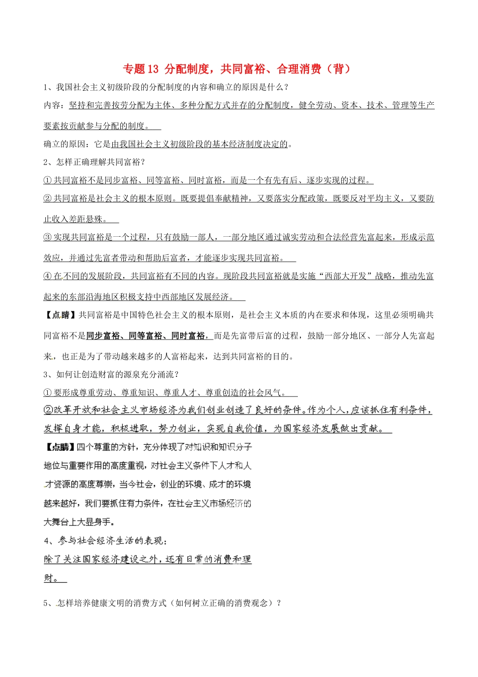 九年级政治寒假作业 专题13 分配制度，共同富裕、合理消费(背)试卷_第1页