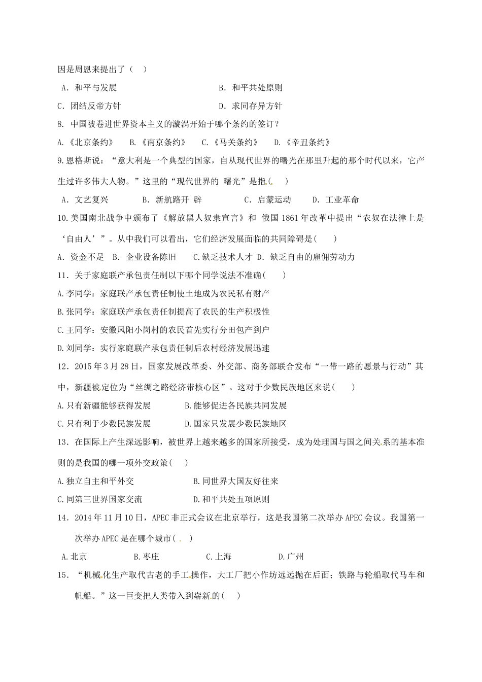 九年级历史3月月考(一模)试卷试卷_第2页